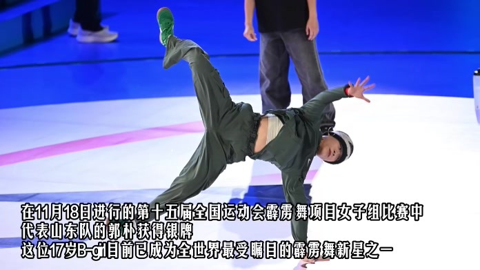 大咖说｜郭朴：新生代，我要把霹雳舞跳帅跳美