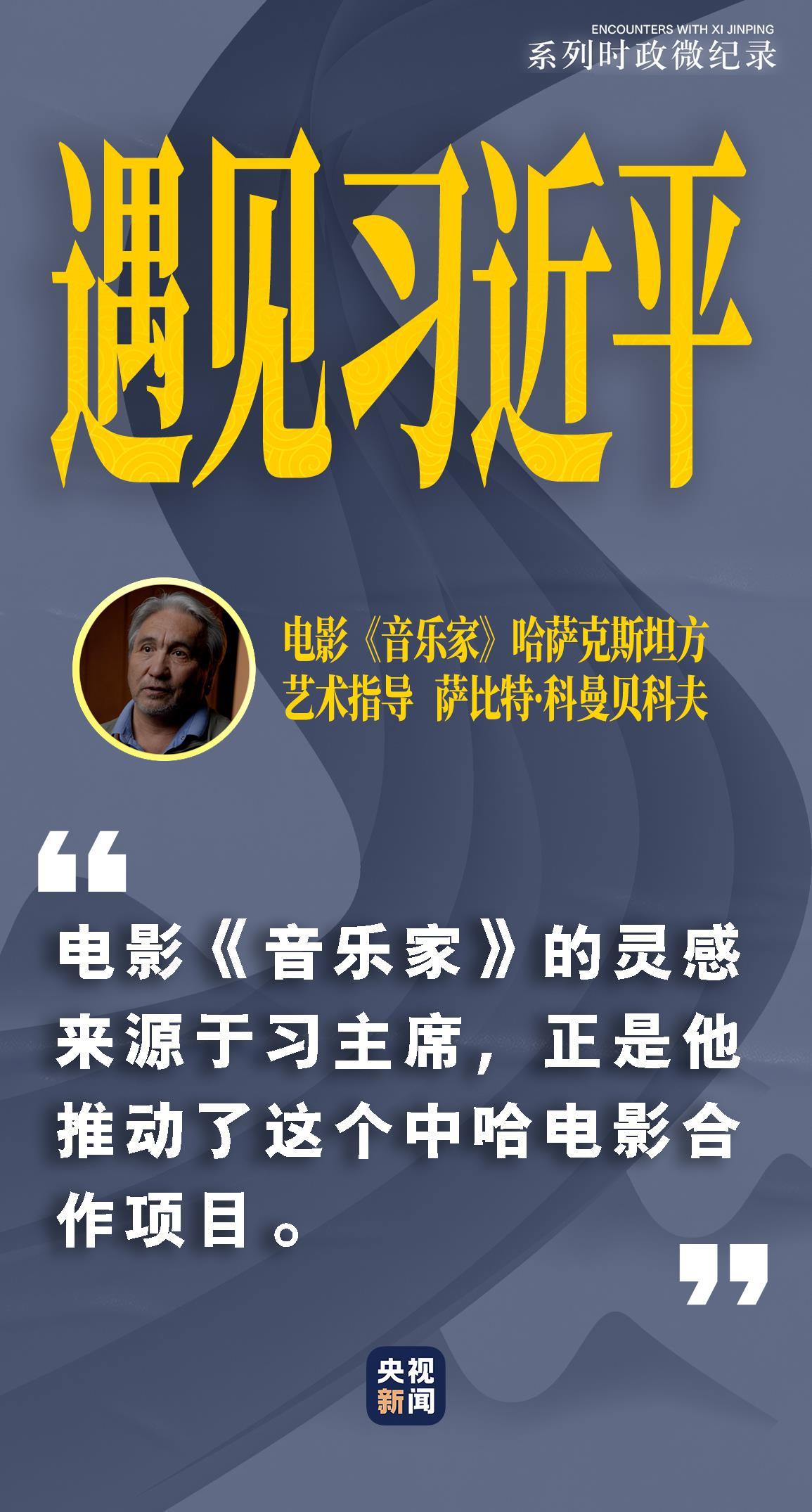 遇见习近平|习主席讲述的这个故事拍成了电影