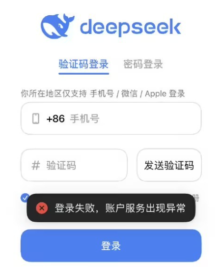 “DeepSeek崩了”登热搜第二 内部人员:正在处理中
