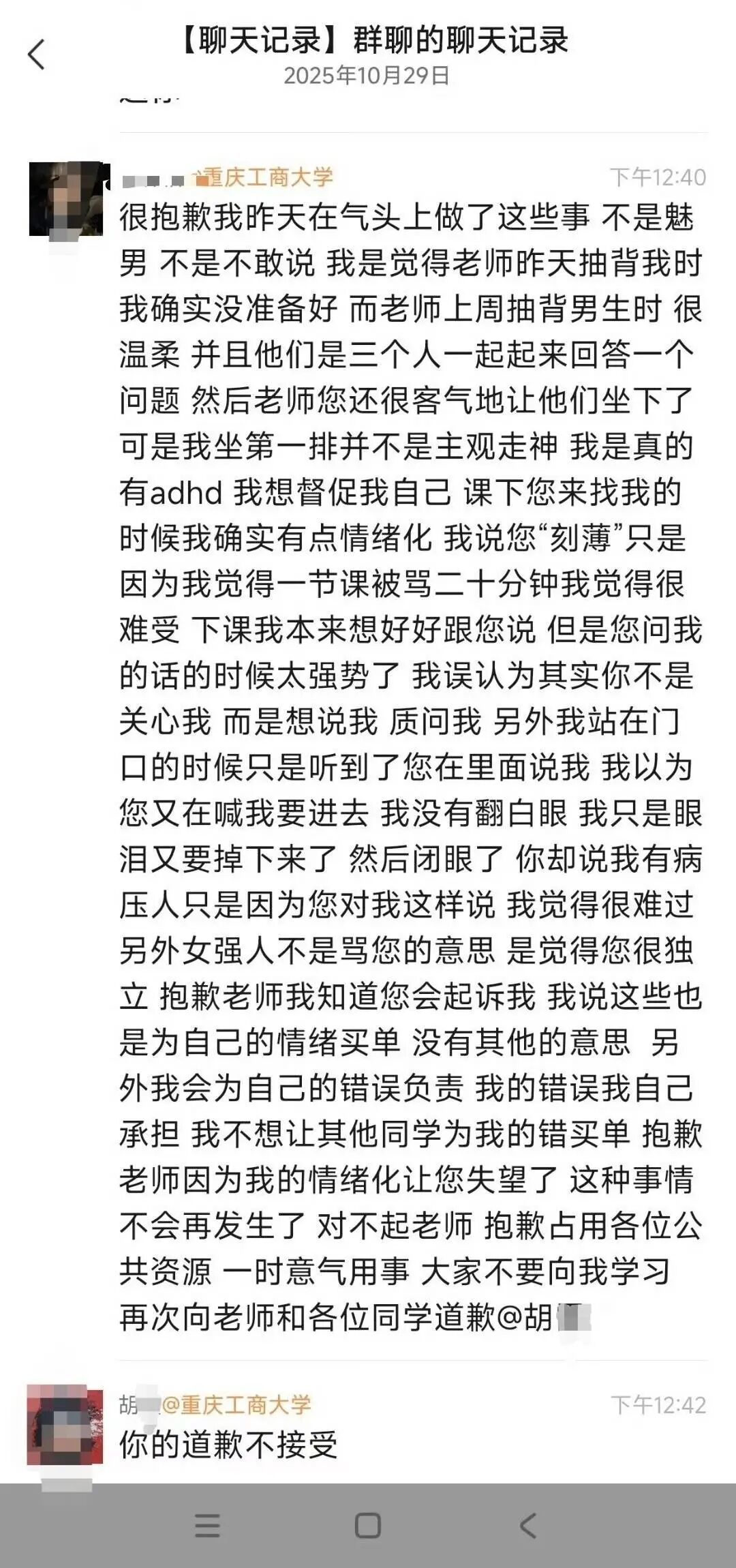 投稿學生向胡老師道歉。