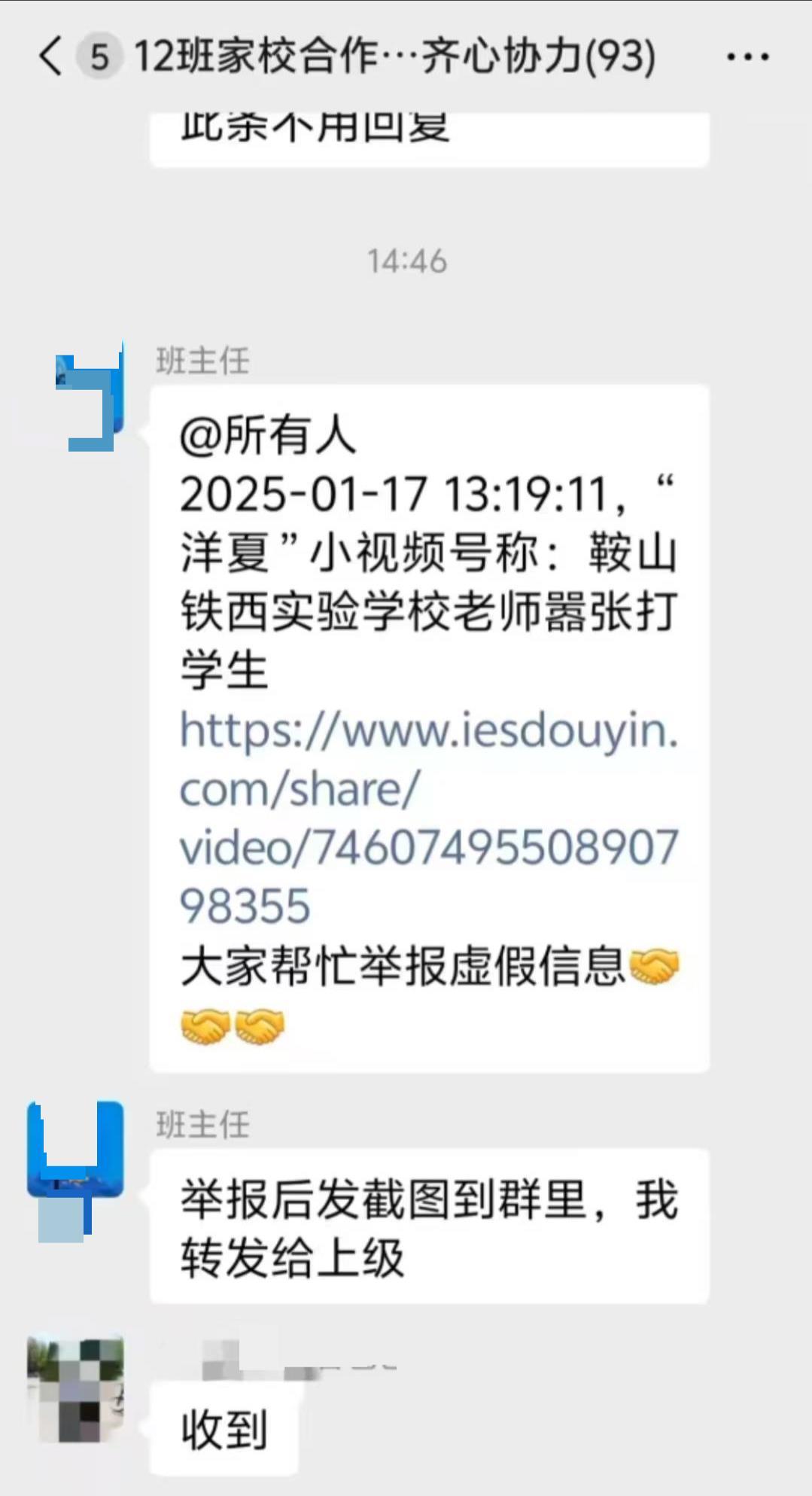 董某在班级微信群要求家长举报视频(受访者供图)