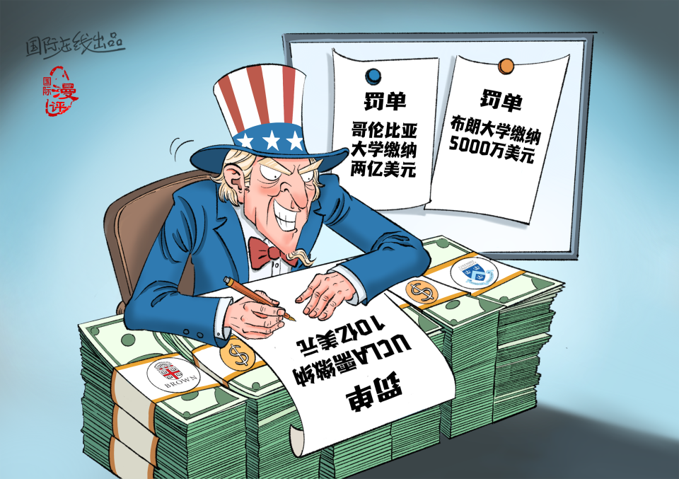 【国际漫评】罚金加加加加不厌倦_fororder_中文
