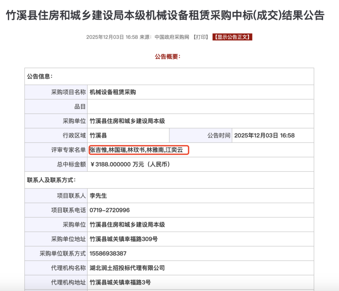 ▲竹溪县住建局采购公告截图