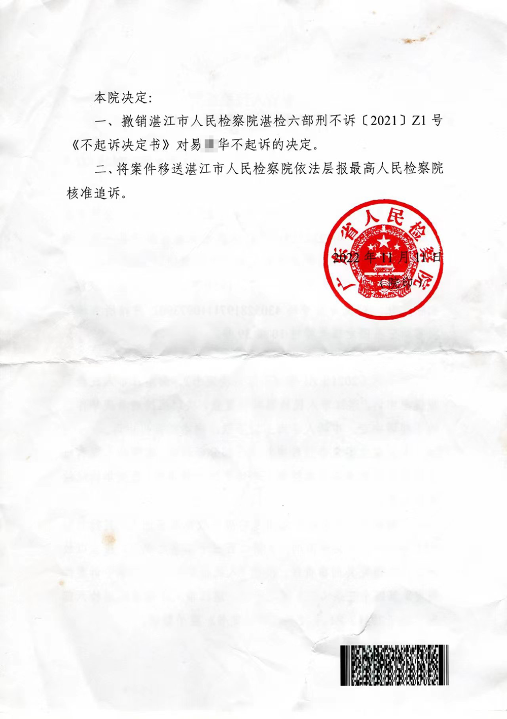 2022年11月,广东省检察院撤销湛江市检察院作出的不起诉决定。受访者 供图