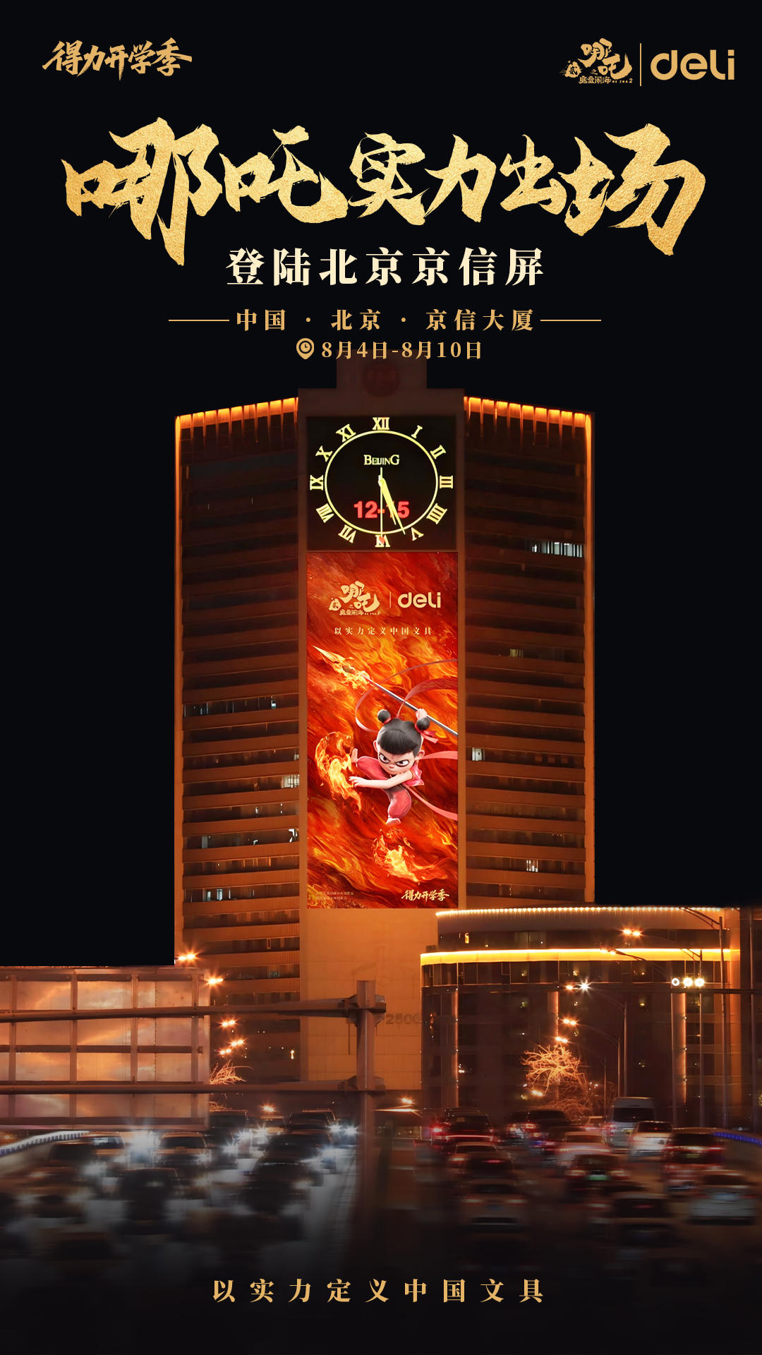 5 联名活动登录登陆北京京信屏(国门第一屏)霸屏展示.jpg