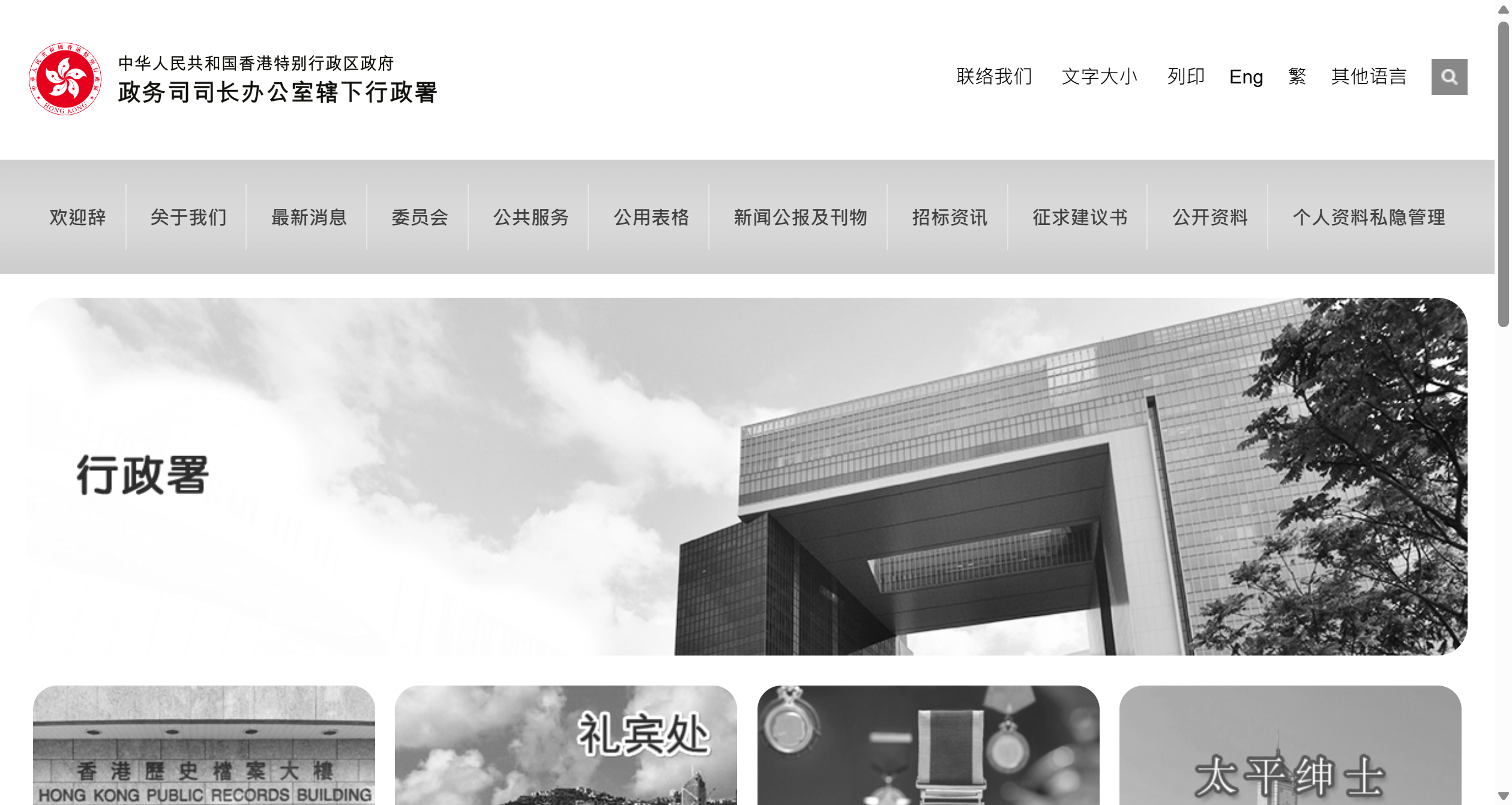 香港火灾后，卫生署、消防处、警务处等部门官网均变灰，发言人：已启动全政府动员机制__凤凰网