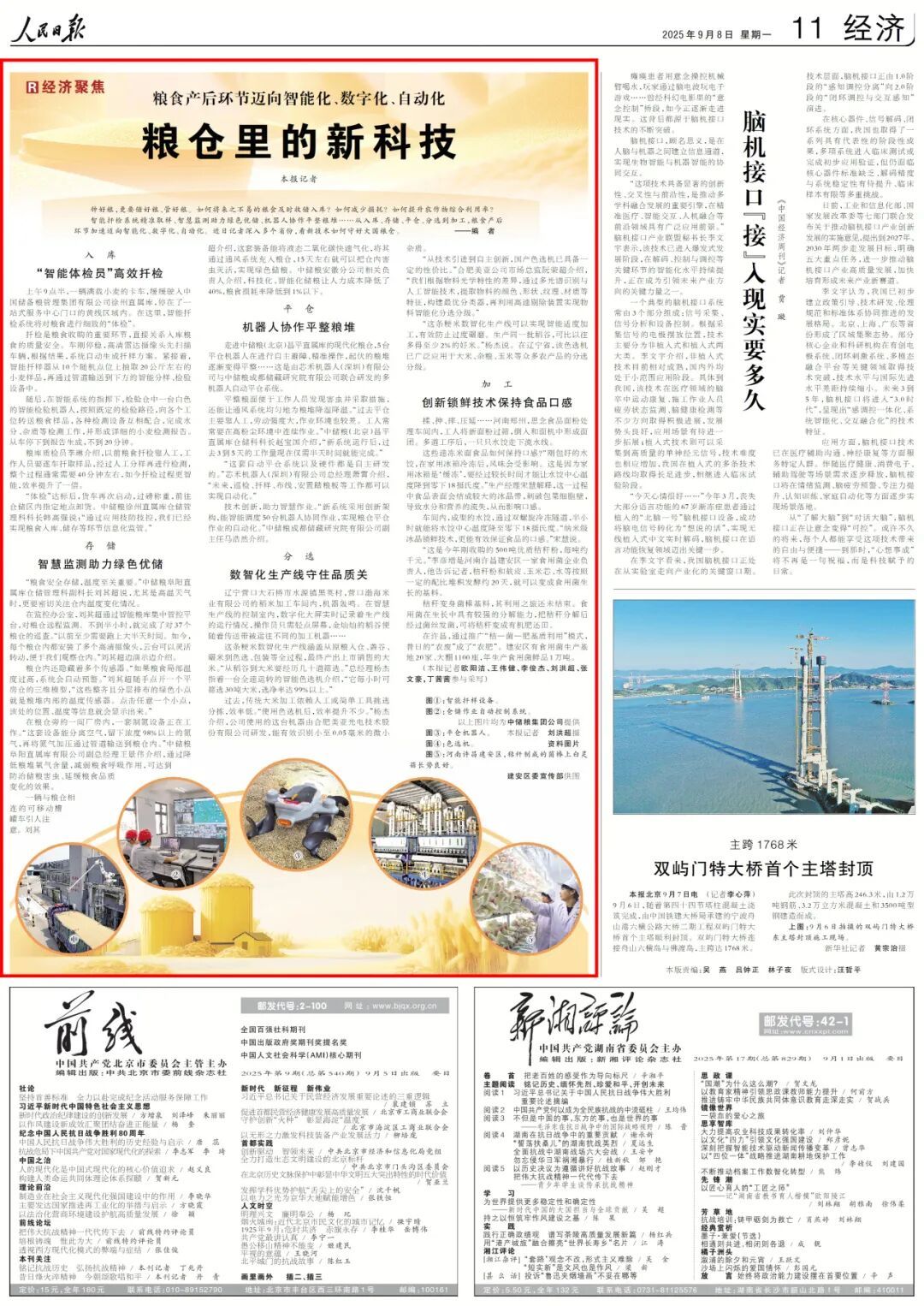 智能体检员、平仓机器人……新科技守好大国粮仓