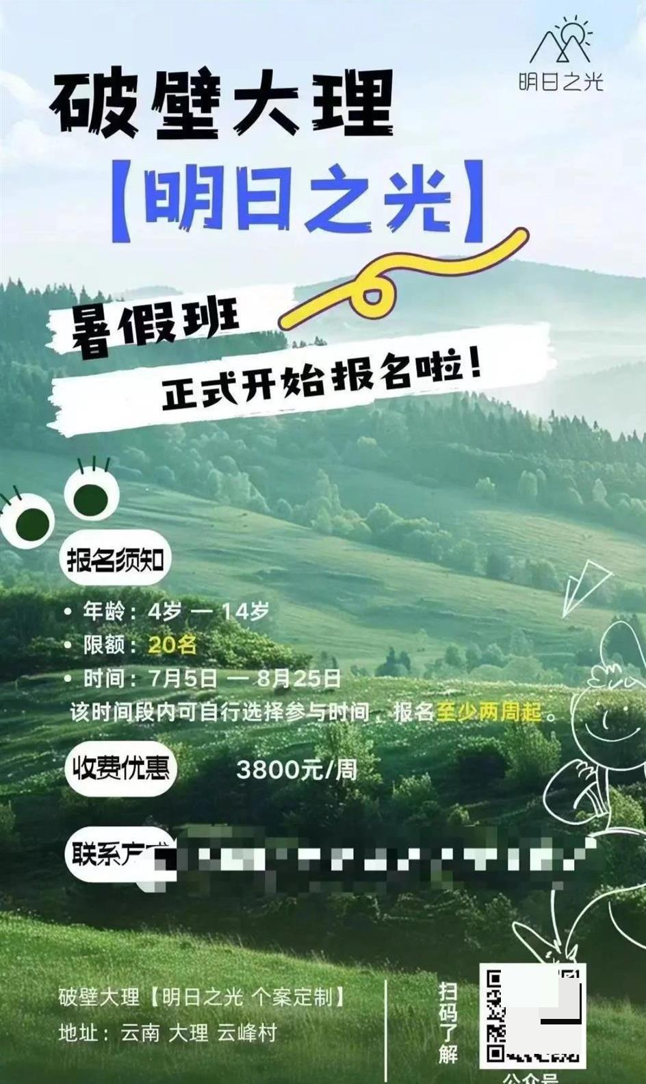 涉事机构宣传海报
