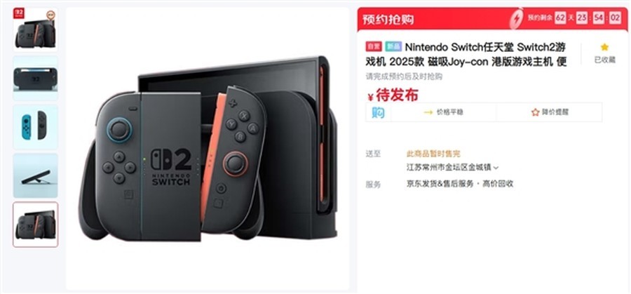 Switch 2开启预约！京东自营可直接买，居然比国际版便宜这么多_
