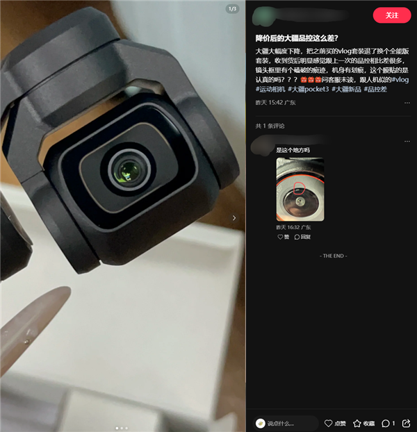 用户吐槽全新Pocket 3机身有划痕 大疆回应降价后被指品控下降
