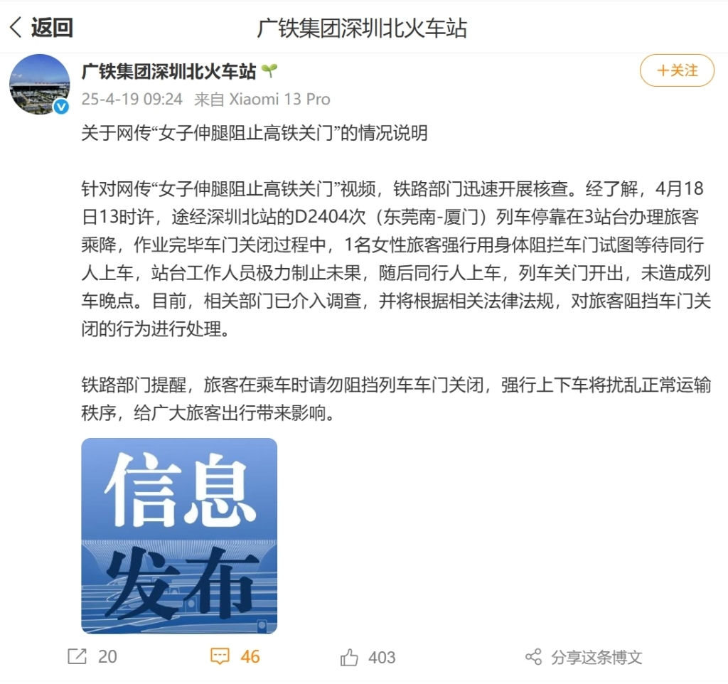 @广铁集团深圳北火车站 发布情况说明。网络截图