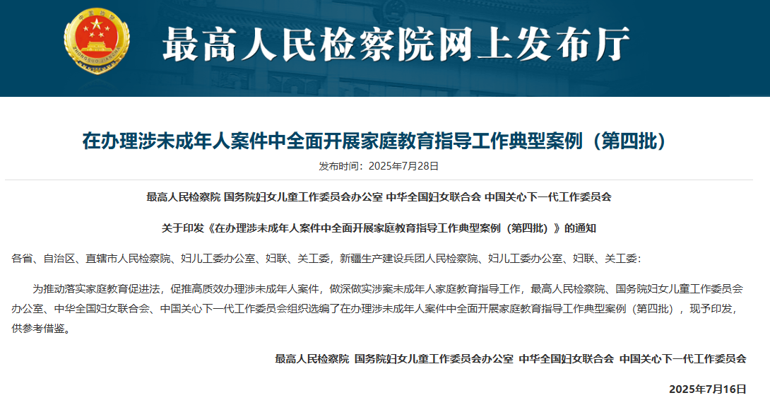 最高检官网截图