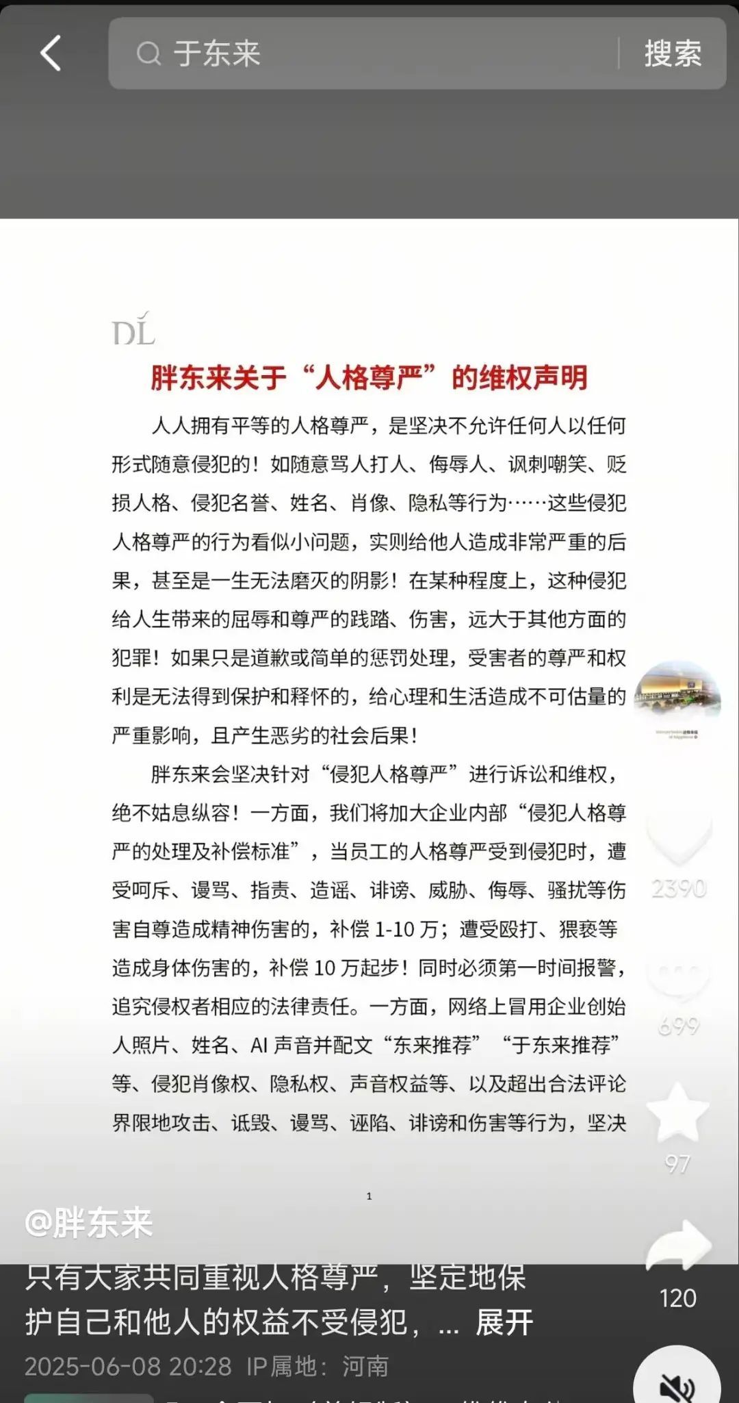 苹果iOS 26正式发布/曝马斯克的星链卫星大批坠落/胖东来:员工人格尊严受损最高补偿10万元