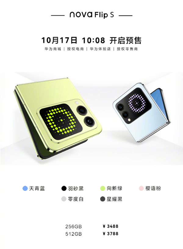 华为最便宜小折叠！nova Flip S开启预售：3488元起