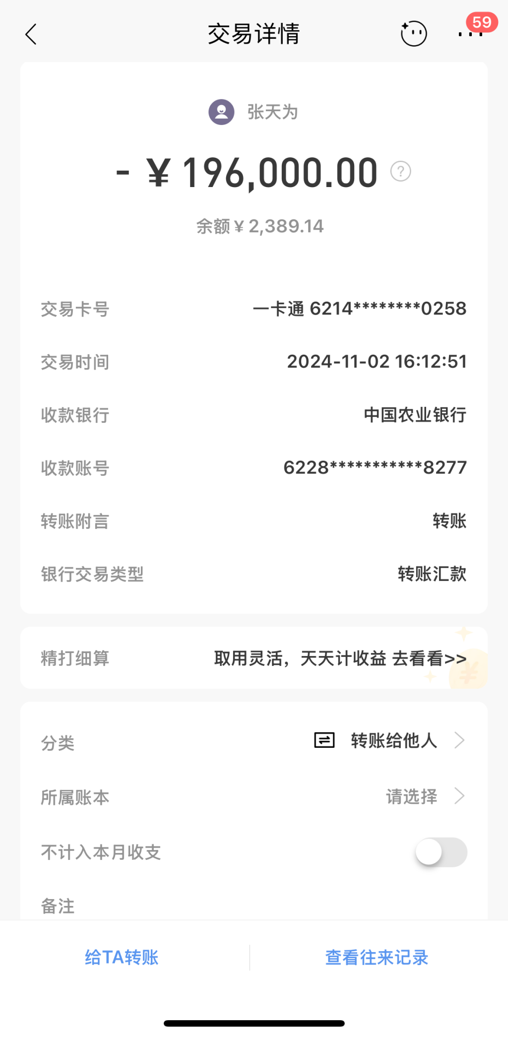 徐丽按照严某某要求,向所谓“准车主”的账户转账196000元。