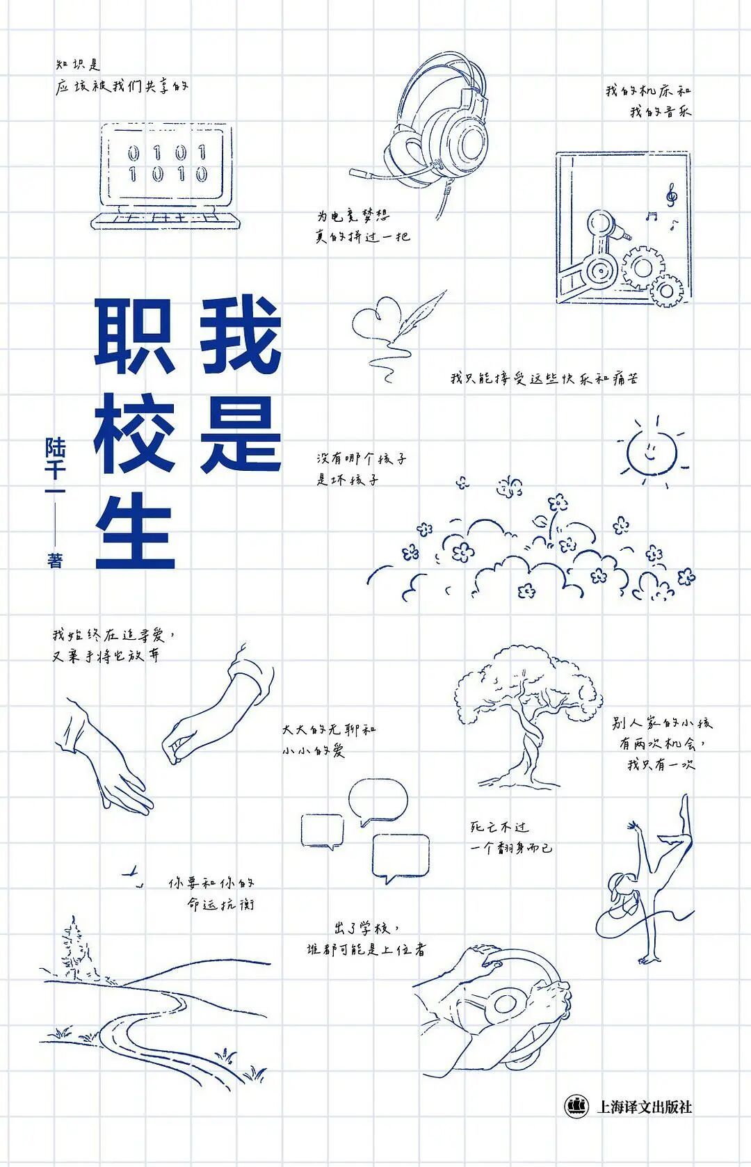 《我是职校生》