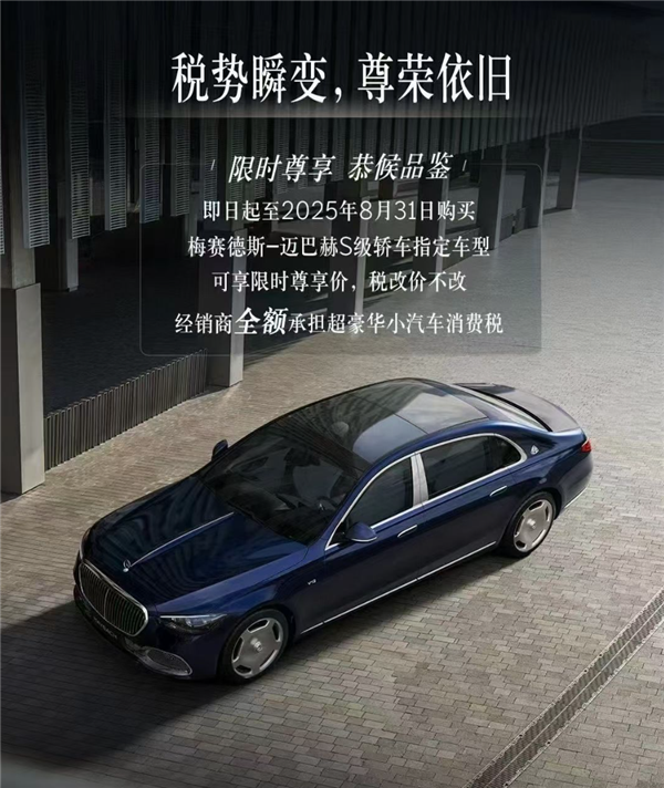 豪车税征收价格下调至90万!多车企宣布兜底政策:税改价不改