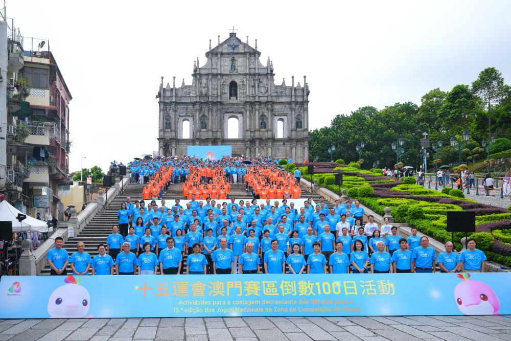 这是8月1日在澳门拍摄的第十五届全国运动会倒计时100天庆祝活动现场。新华社发(张金加摄)