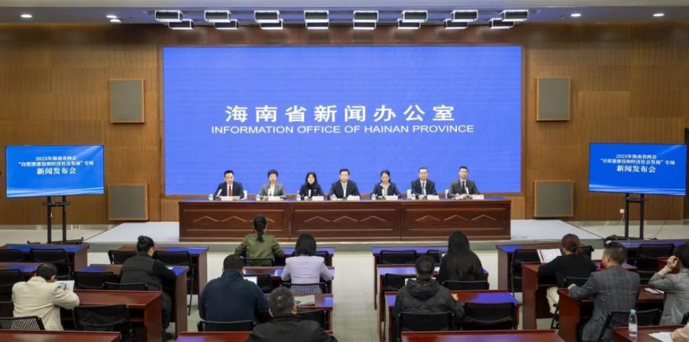 海南两会自贸港建设专场新闻发布会:多部门汇报成果与规划,全力推进自贸港迈向新征程_凤凰网