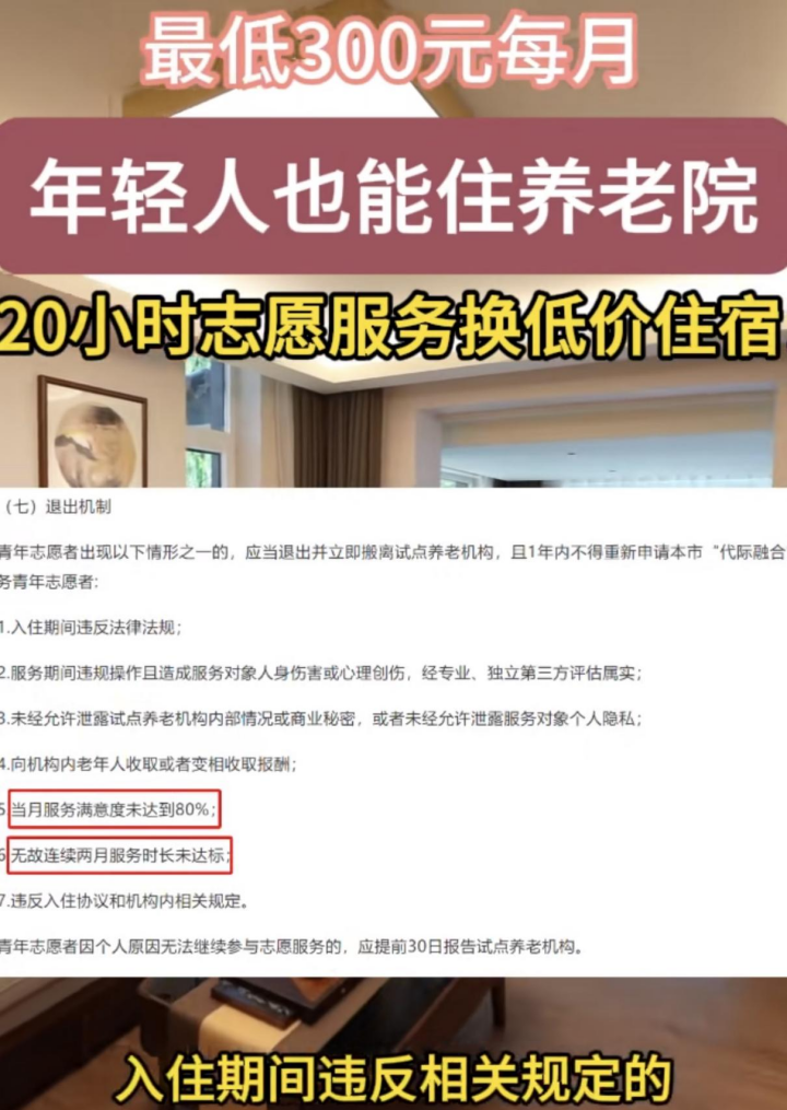 图源:抖音@北青养老新一线