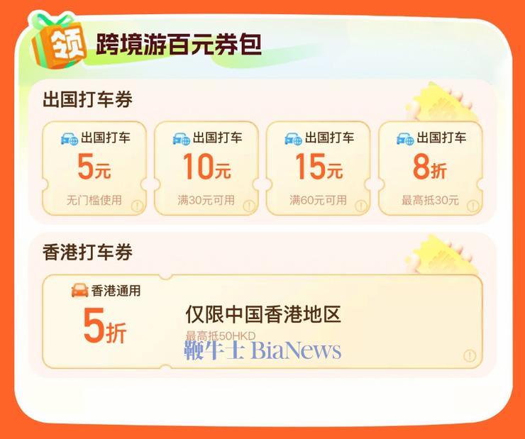 无需计算汇率、中文司机服务 滴滴海外包车上线11国26城