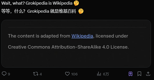 ▲X平台上的用户分享,Grokipedia提示其信息来自维基百科