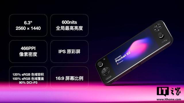 AYANEO Pocket S2系列安卓掌机发布,预订价2999元起