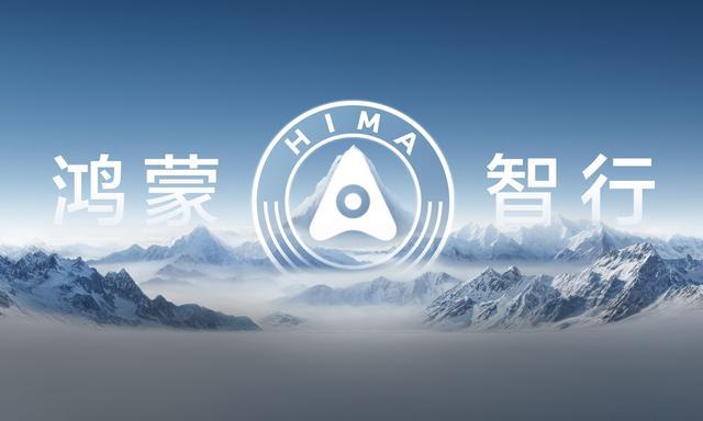 图源：鸿蒙智行