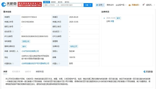 小米汽车公布燃油液位显示专利 能解决油表跳变难题
