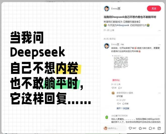 救命!在小红书,DeepSeek被玩坏了