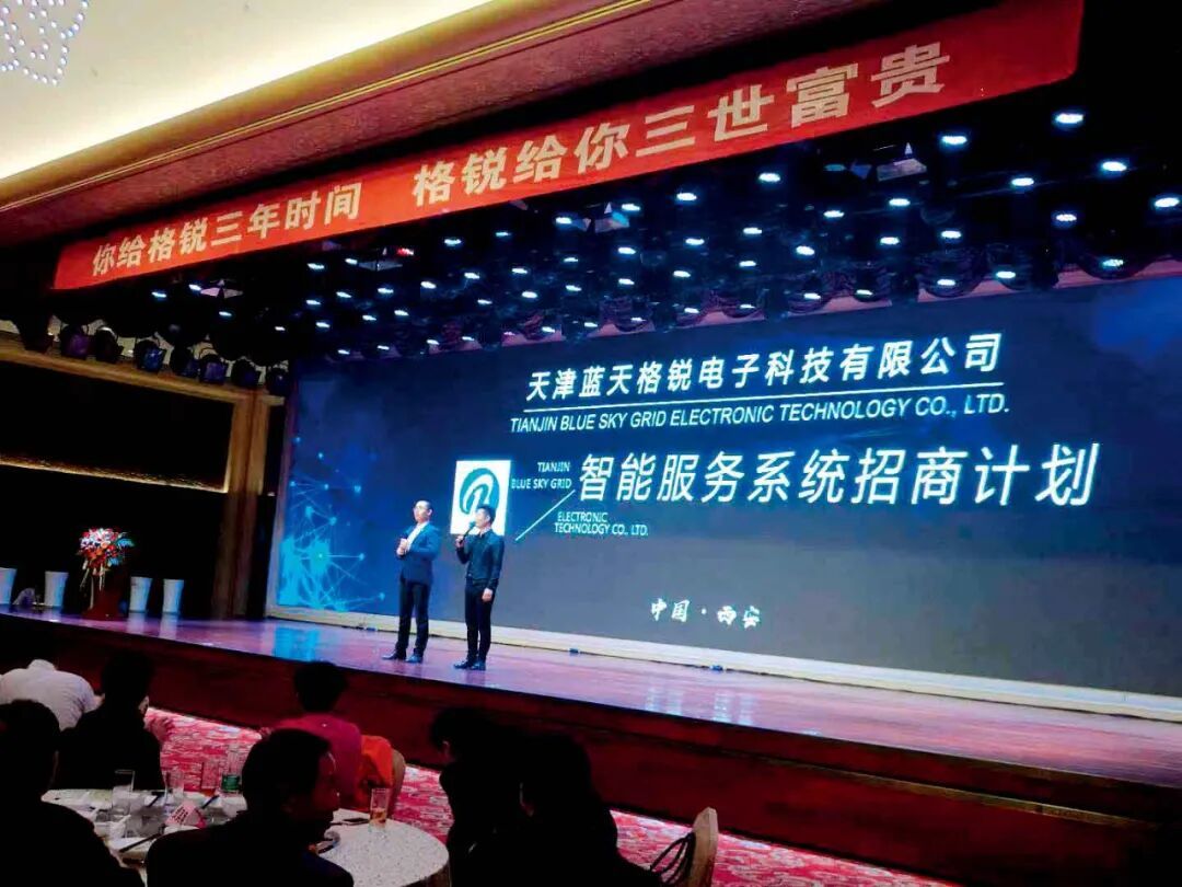 蓝天格锐的一场推介会现场。图/受访者提供