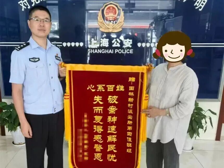 顾女士向田林新村派出所赠送锦旗