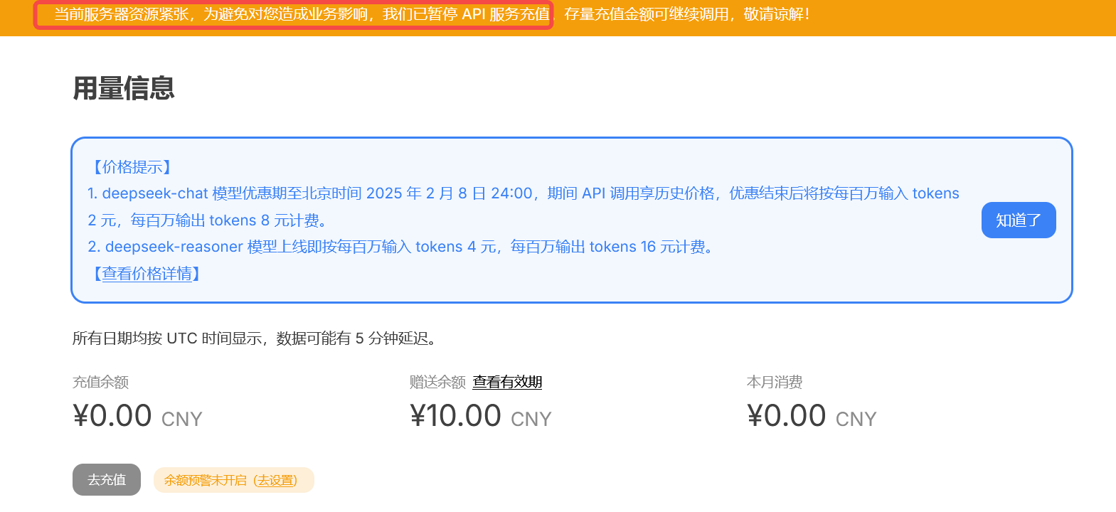 当前服务器资源紧张”，DeepSeek暂停API服务充值_凤凰网