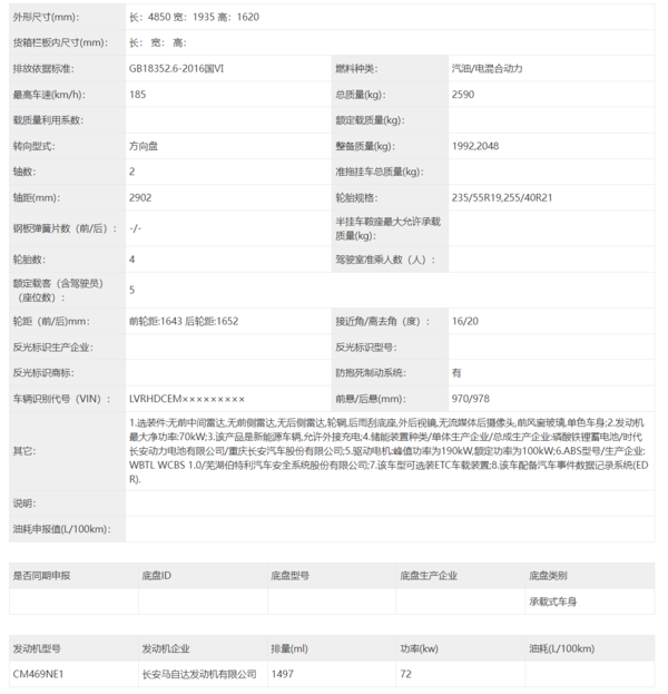 马自达EZ-60部分参数