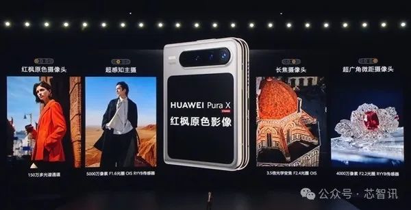 全球首款“阔折叠”新形态手机!华为Pura X正式发布:7499元起