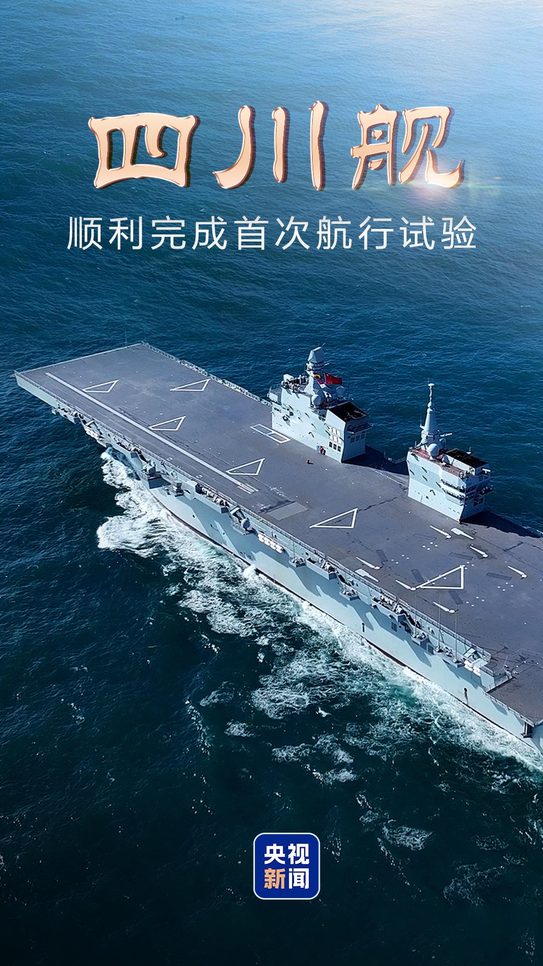 (总台央视记者 黄显文 李笑琪 张懋瑄 夏希祥)