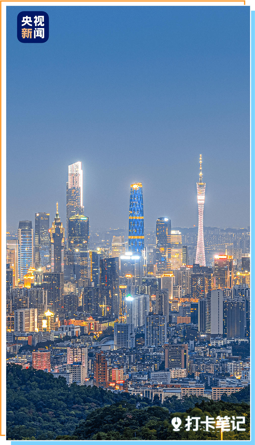 △白云山远眺广州CBD夜景