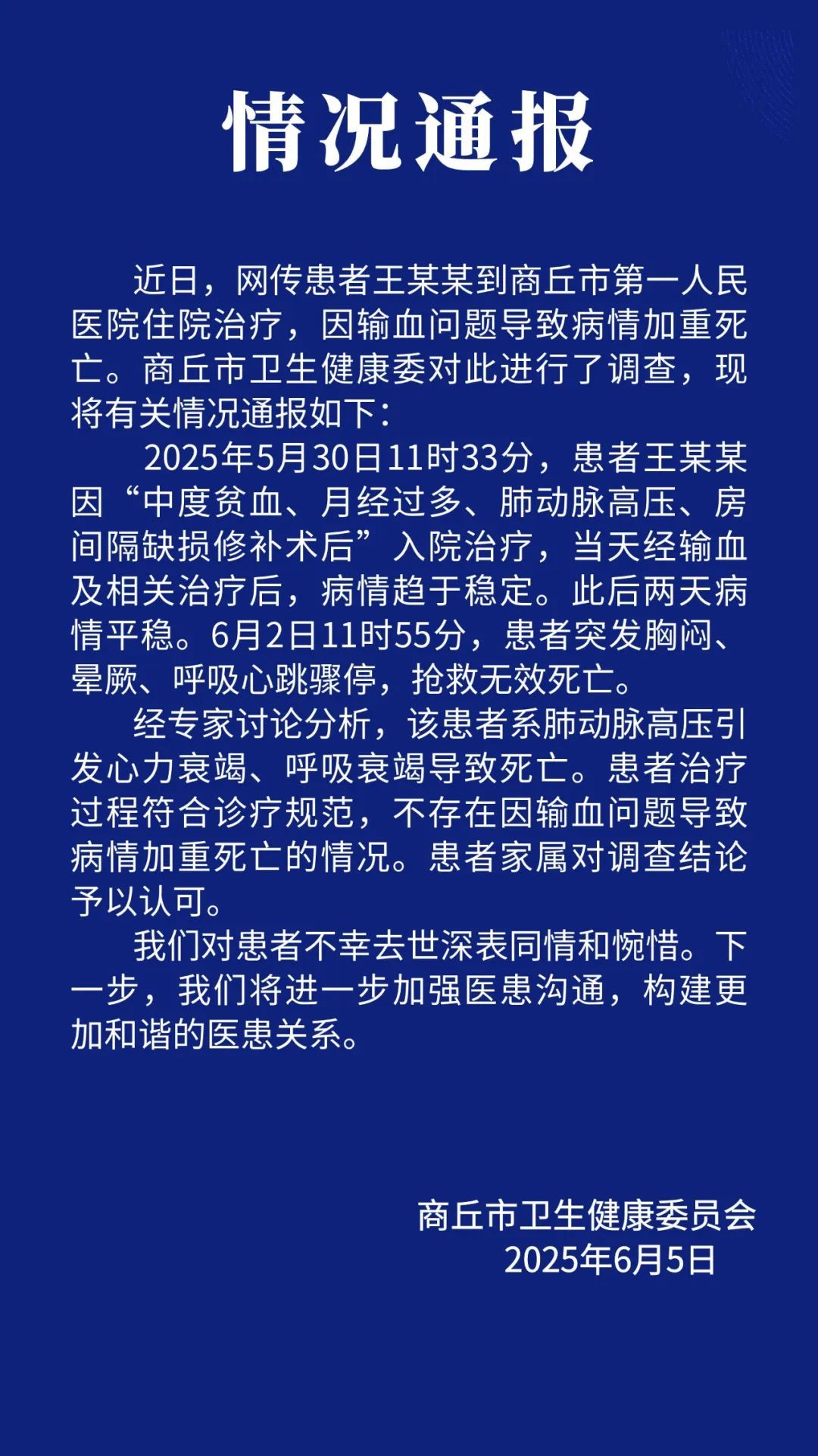医院要求先献血才输血,致17岁女孩病情恶化身亡?卫健委通报
