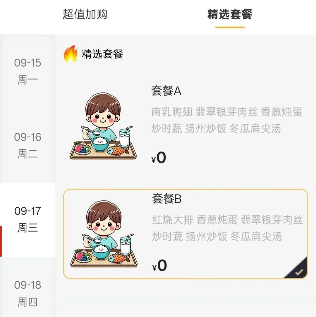 上海從2024年秋季開始AB餐選餐制,圖為選餐系統頁面 / 受訪者供圖