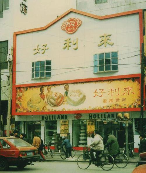 ·1992年,第一家好利来门店。(好利来官方公众号)