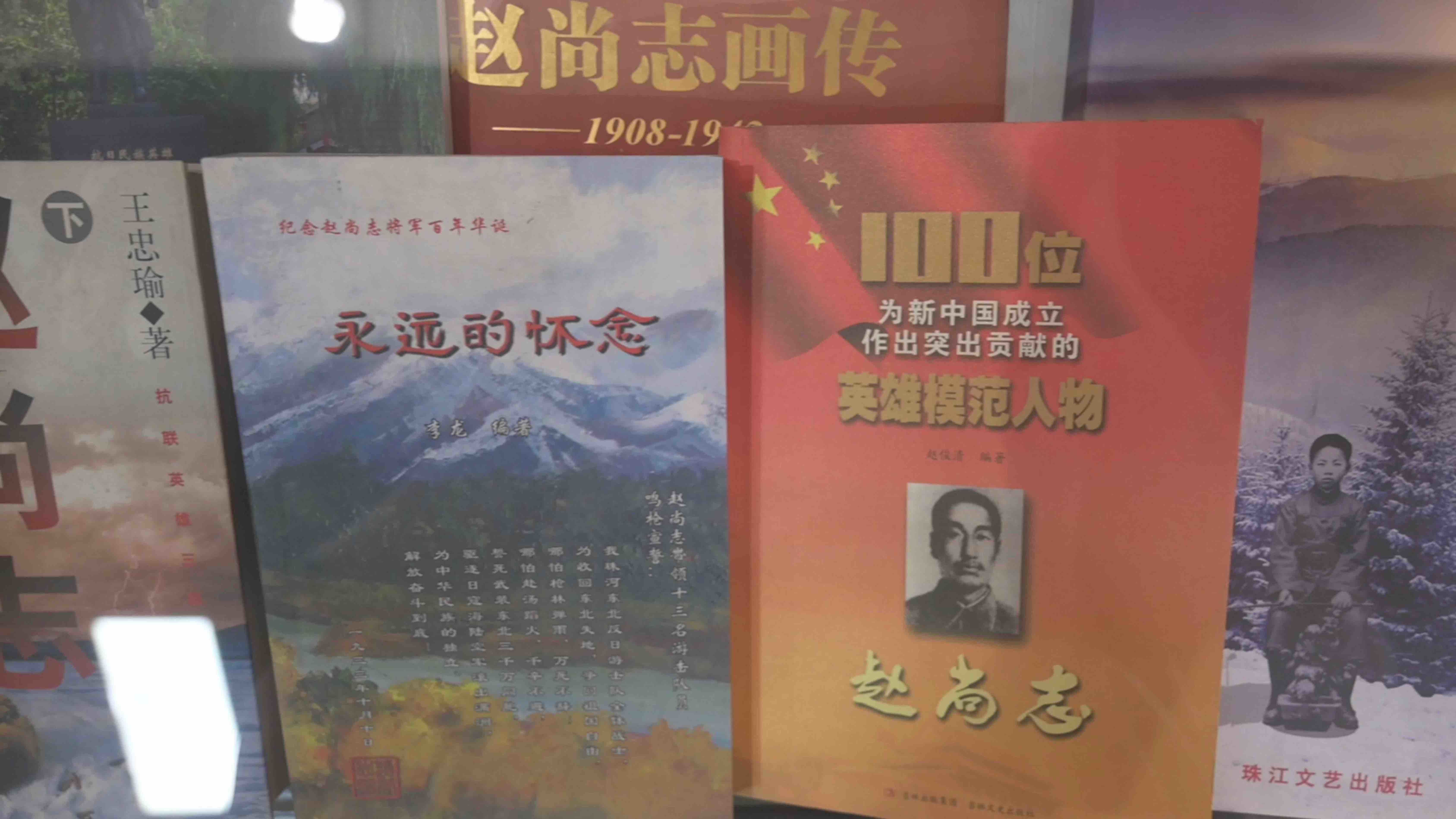 学校内与赵尚志相关的书籍