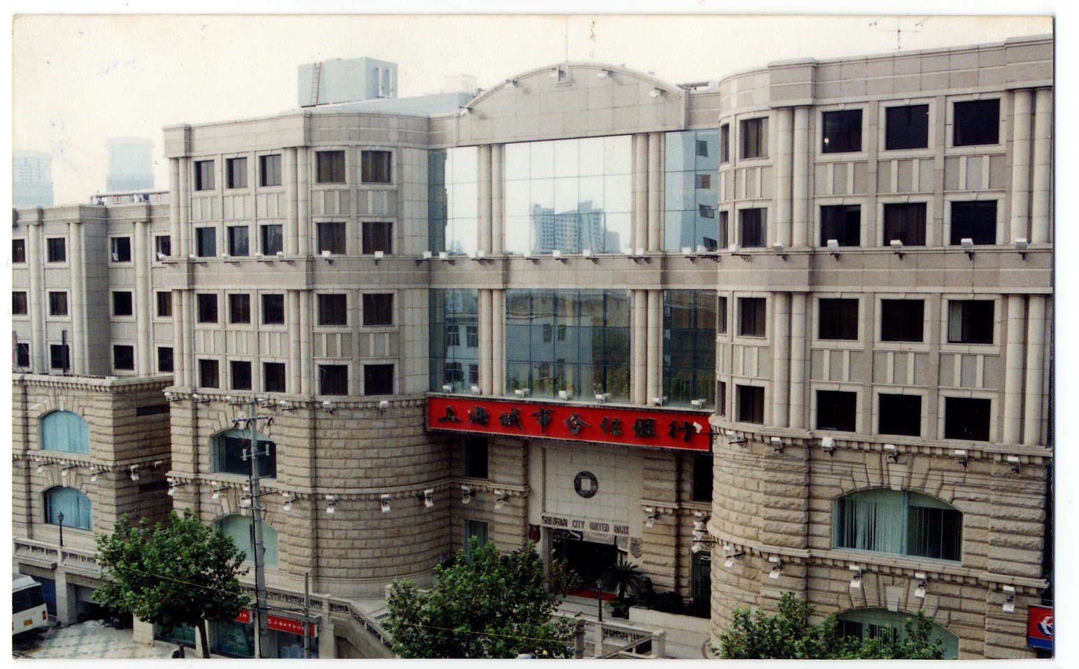 图为当年上海城市合作银行办公楼