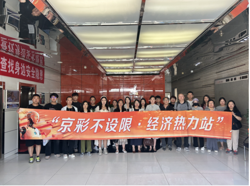 “京彩不设限·经济热力站”走访团在铜牛集团