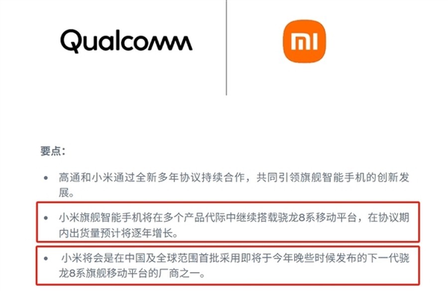 未来会与高通芯片并行使用 小米16首批搭载骁龙8 Elite2