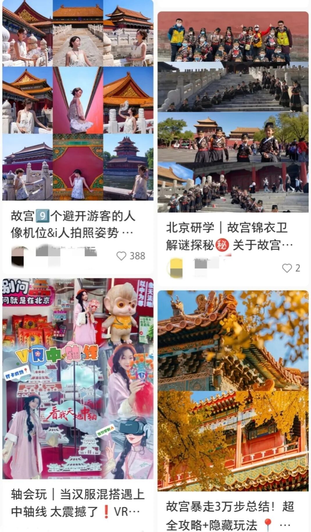 年轻人在故宫挖掘出许多新玩法。(图/社交媒体截图)