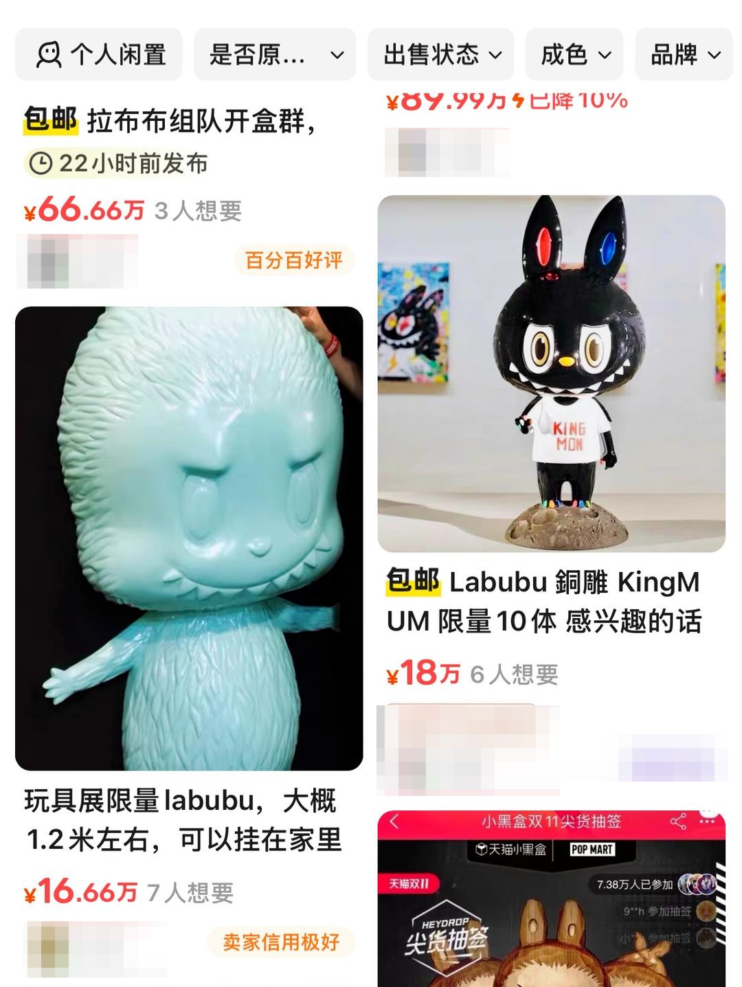 ▲二手平台上，一些LABUBU玩偶报价超10万元