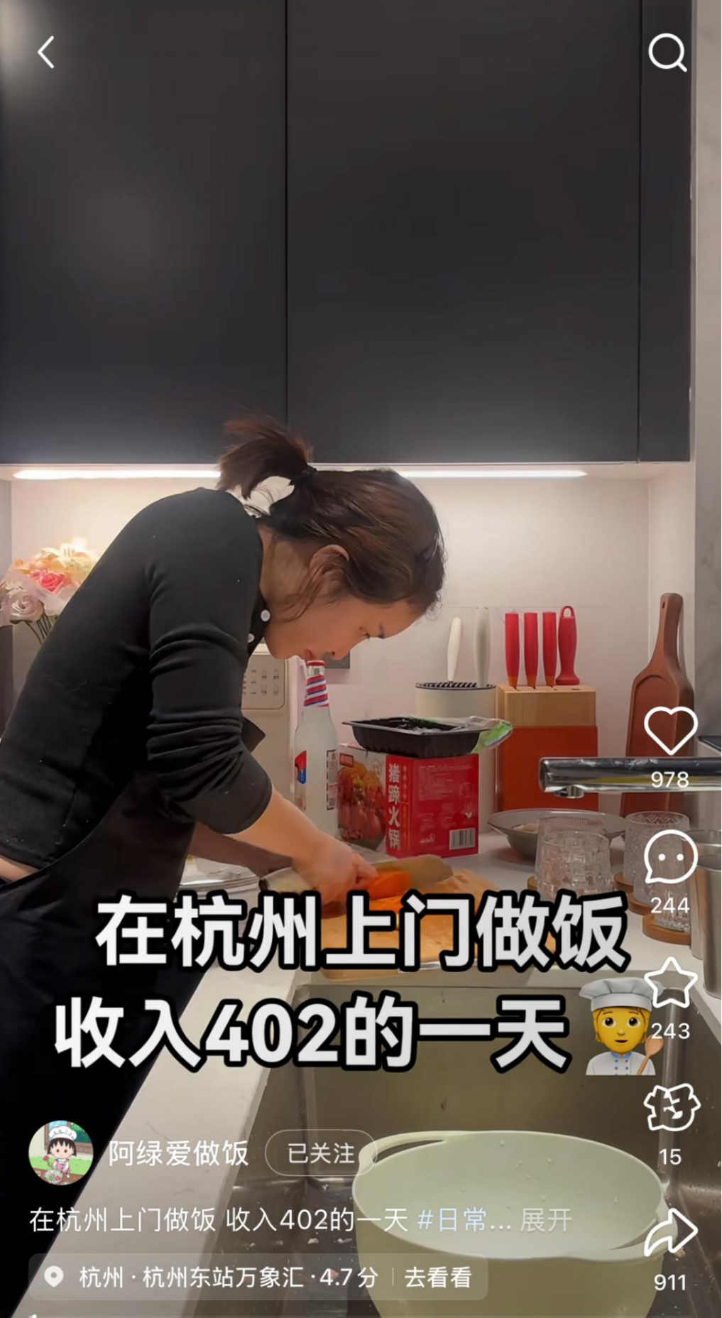 阿绿自己拍摄的上门做饭vlog。(图/社交平台截图)