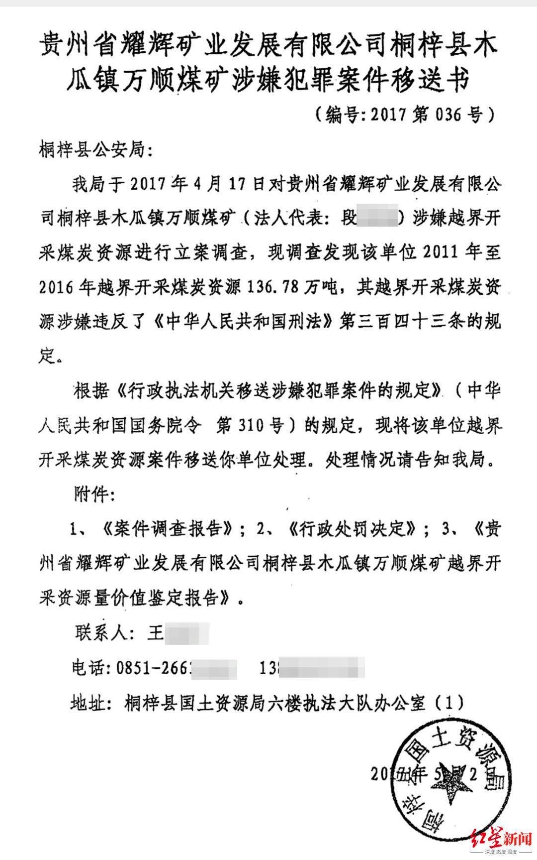 ▲桐梓县国土资源局2017年的涉嫌犯罪案件移送书