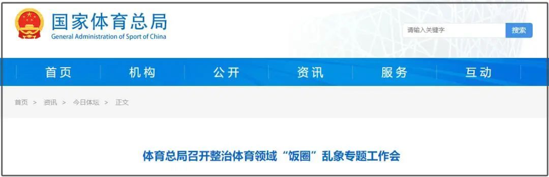 图源:国家体育总局官网