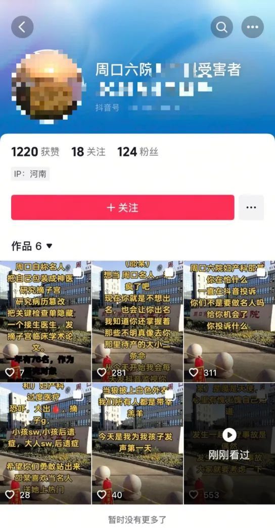 其中一名患者的抖音账号